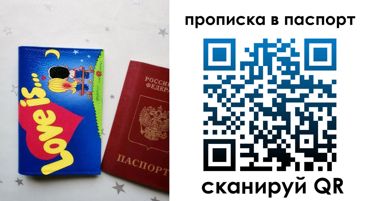 временная прописка в Белой Калитве