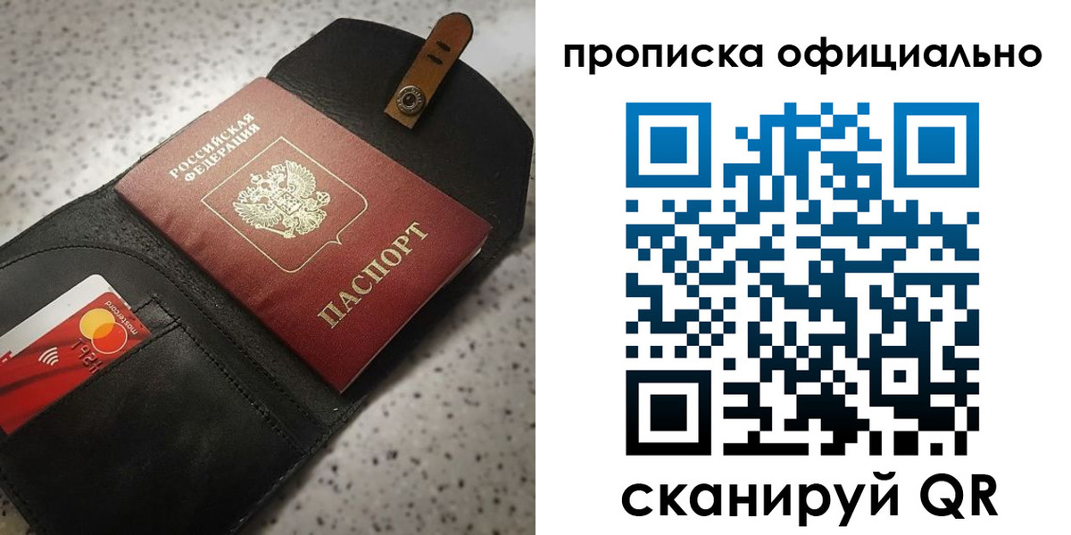 купить прописку в Белой Калитве