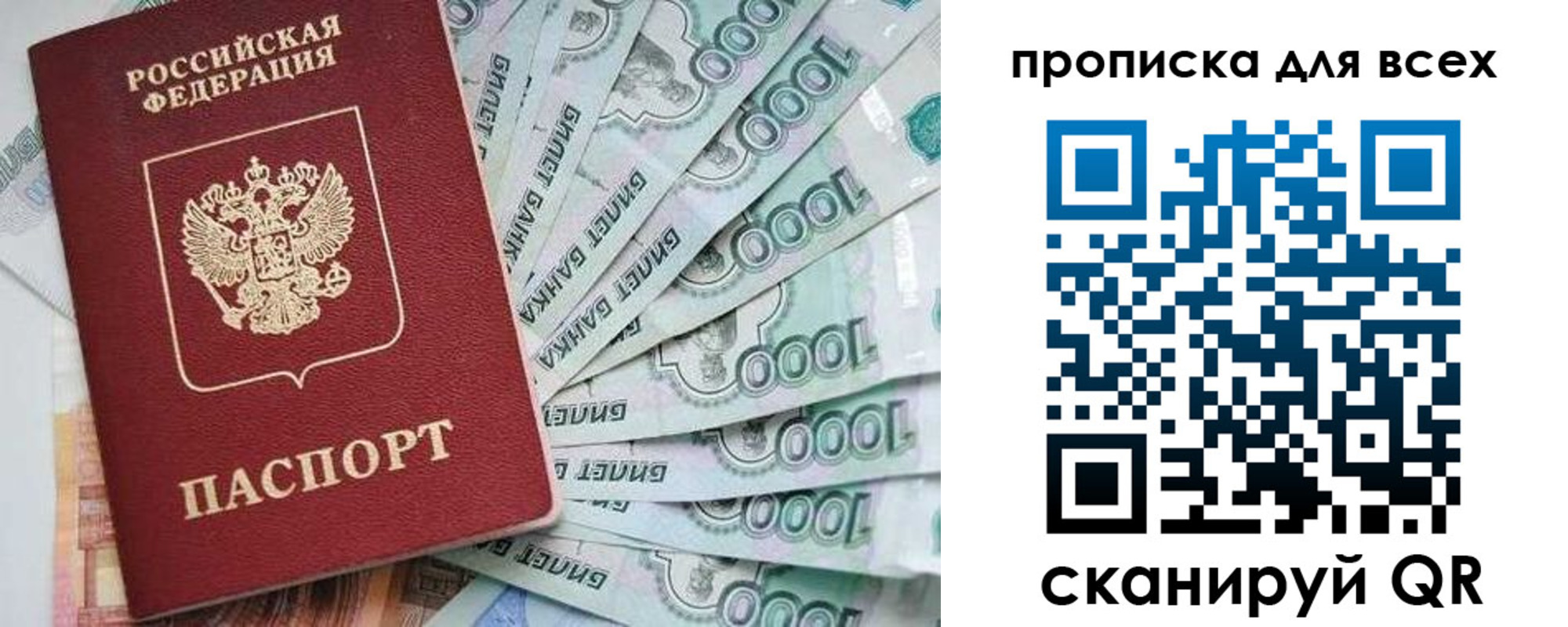 прописка гарантия в Белой Калитве