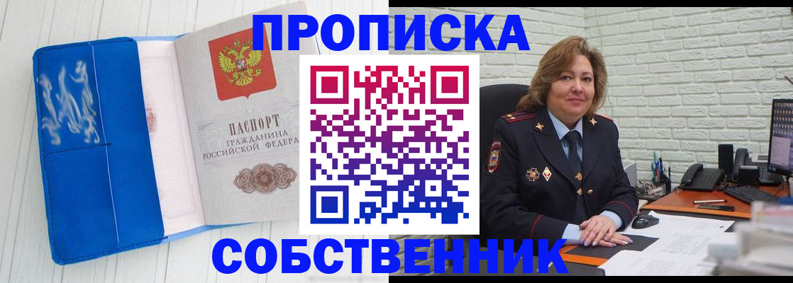 прописка законно в Белой Калитве