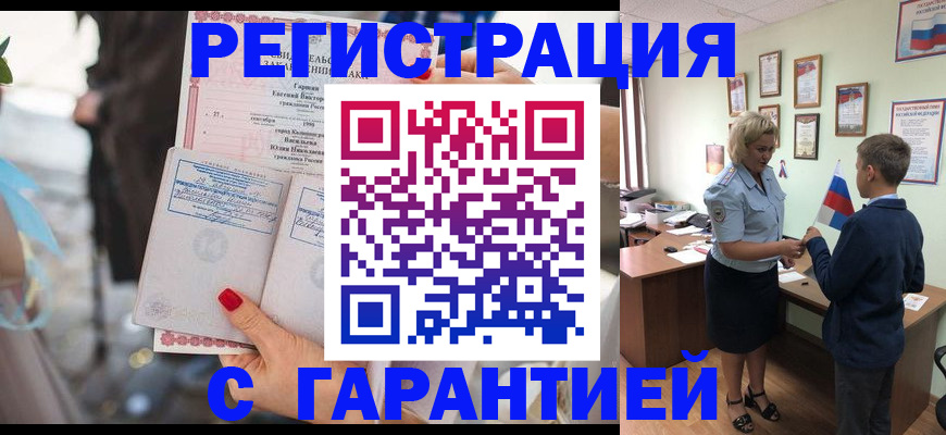 прописка для военкомата в Белой Калитве