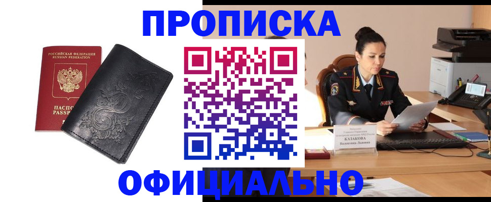 временная регистрация для всех в Белой Калитве